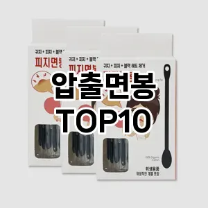 압출면봉 추천 순위  TOP10 구매가이드 2025년 7월 5주차