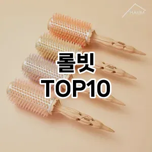 롤빗 추천 순위  TOP10 구매가이드 2025년 8월 4주차