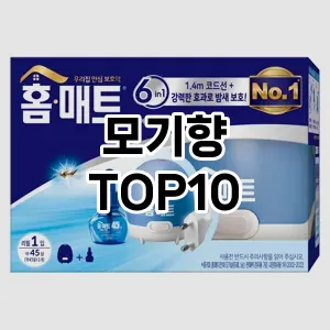 [할인추천]모기향 추천 순위  TOP10 구매가이드 2025년 10월 1주차