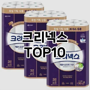 [특가제품]크리넥스 추천 순위  TOP10 구매가이드 2025년 10월 1주차