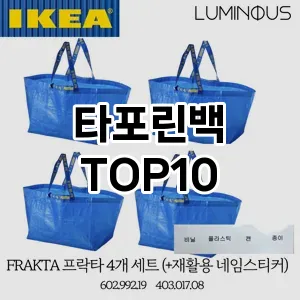 [핫템추천]타포린백 추천 순위  TOP10 구매가이드 2025년 10월 1주차