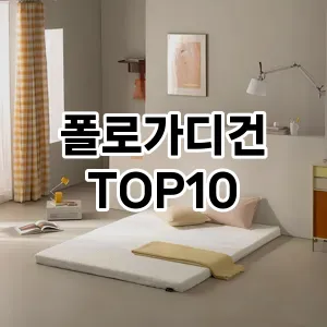 [추천특가]폴로가디건 추천 순위  TOP10 구매가이드 2025년 11월 5주차