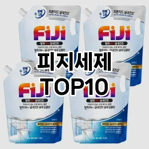 [눌러봐요]피지세제 추천 순위  TOP10 구매가이드 2025년 10월 4주차