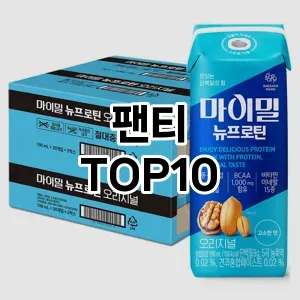 [제품알림]팬티 추천 순위  TOP10 구매가이드 2026년 1월 1주차| 후기리뷰 | 가격 비교