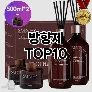 [레알핫템]방향제 추천 순위  TOP10 구매가이드 2026년 1월 2주차최고의 선택을 위한 완전한 안내서