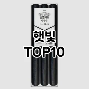 [봐보세요]햇빛 추천 순위  TOP10 구매가이드 2026년 1월 2주차| 후기리뷰 | 가격 비교