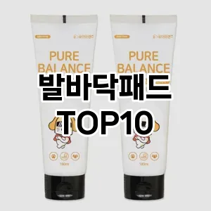 [눌러봐용]발바닥패드 추천 순위  TOP10 교환 후기