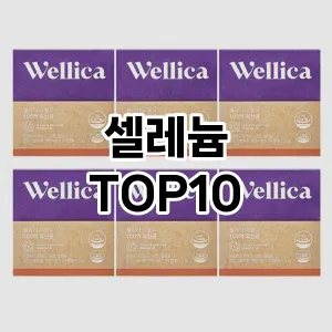 [추천특가]셀레늄 추천 순위  TOP10 실사용