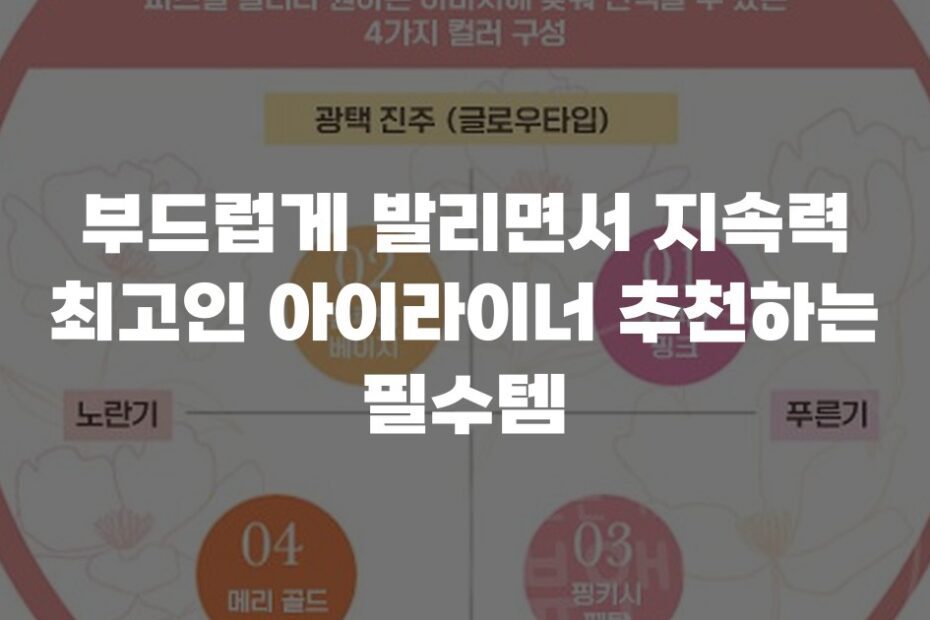 부드럽게 발리면서 지속력 최고인 아이라이너 추천하는 필수템