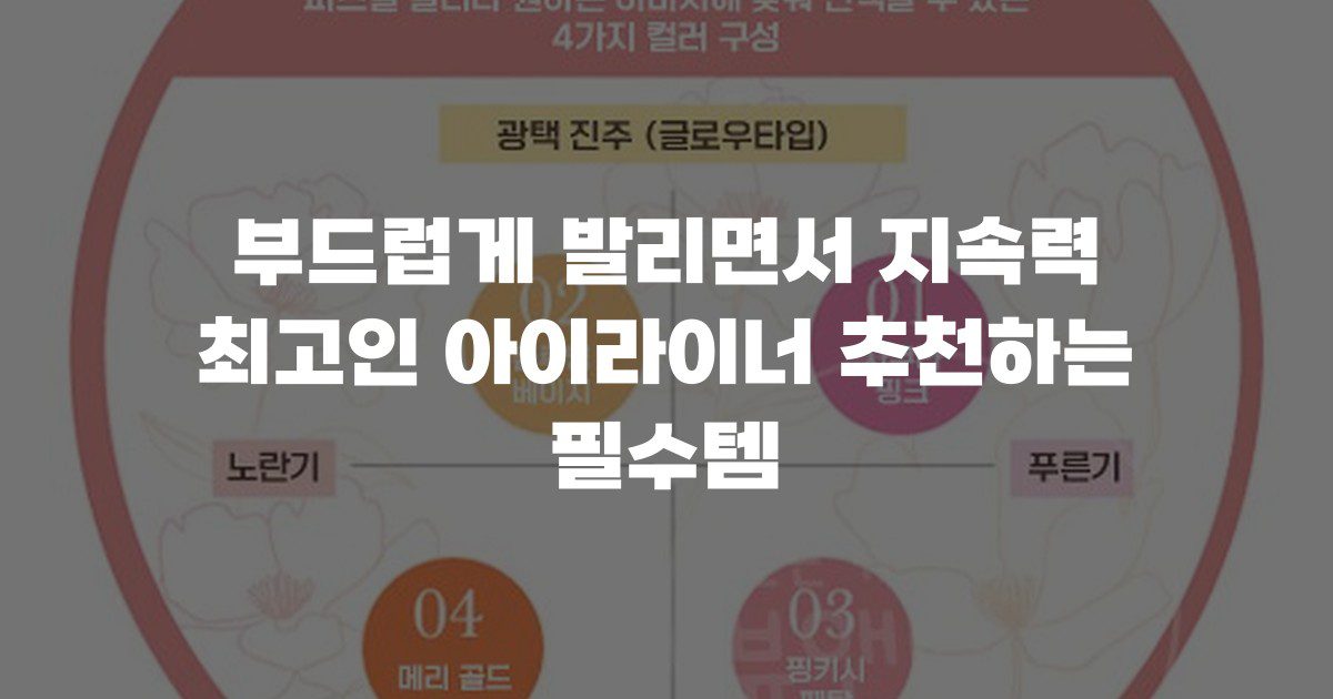 부드럽게 발리면서 지속력 최고인 아이라이너 추천하는 필수템