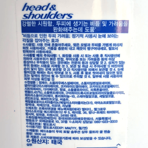 헤드앤숄더 울트라 쿨 멘솔 코스트코 대용량 샴푸 1.8L 비듬 지루성 두피 샴푸 청소년