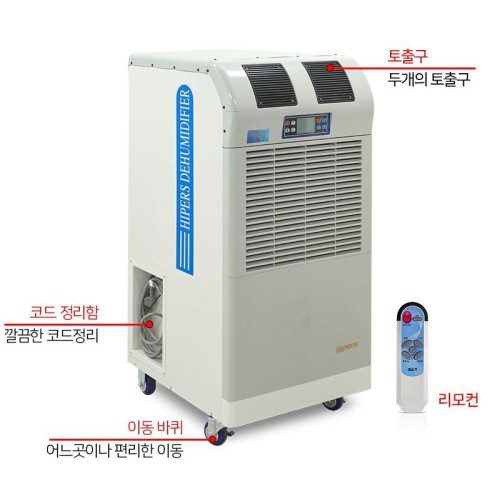 100L 산업용 제습기 교회 지하창고 공업용제습기 대용량 펌프형