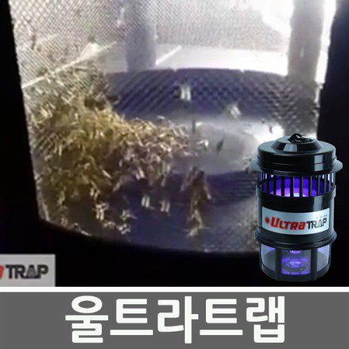 울트라트랩 모기퇴치기 포충기 벌레 날파리 초파리 포집기 가정용 포충등