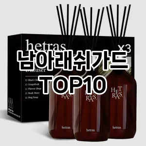 [추천안내]남아래쉬가드 추천 순위 구매가이드 TOP10 일주일 사용