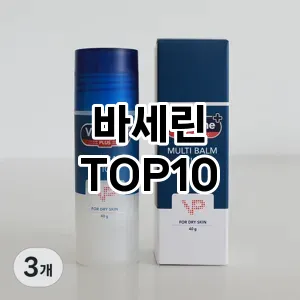 [눌러봐요]바세린 추천 순위 구매가이드 TOP10 2026년 4월4주차