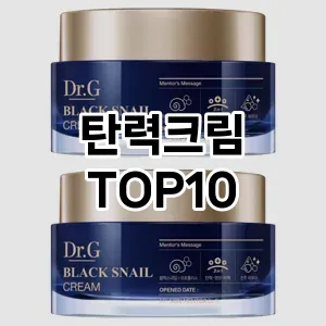 [추천안내]탄력크림 추천 순위 구매가이드 TOP10 대안