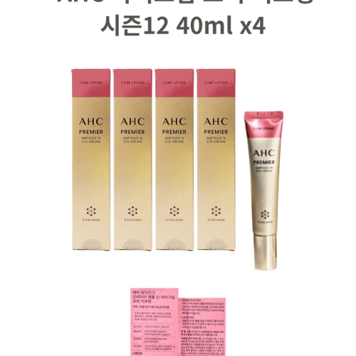AHC 아이크림 코어 리프팅 시즌12 40ml x4개
