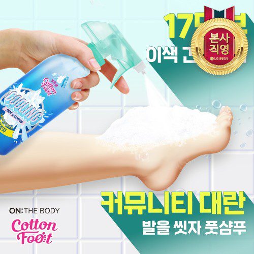 온더바디 코튼풋 발을씻자 풋샴푸 385ml 쿨링 4개