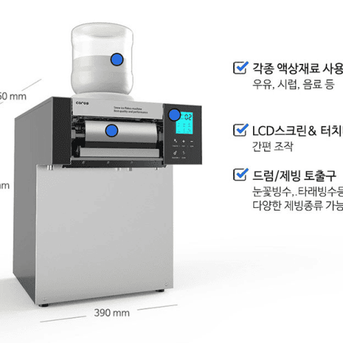 캐로스 눈꽃빙수기 우유빙수기계 업소용 카페빙수기 팥빙수 설빙 300kg 수냉식