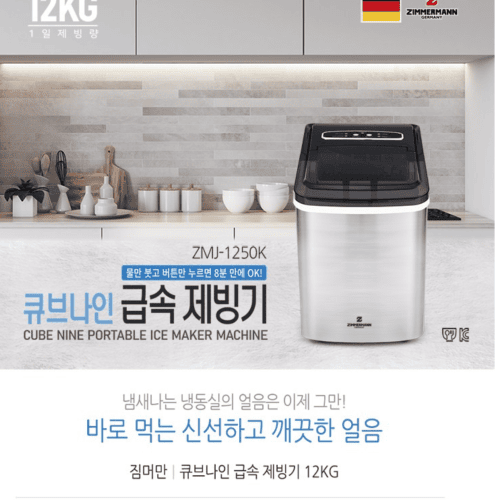 가정용 미니 제빙기 캠핑용 제빙기 식당 카페 야외용 제빙기 12kg