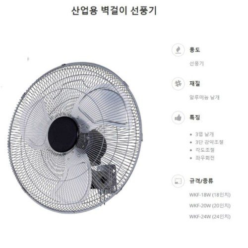 24인치 벽걸이 선풍기 산업용 공업용 선풍기 벽걸이용 공장 매장용 선풍기