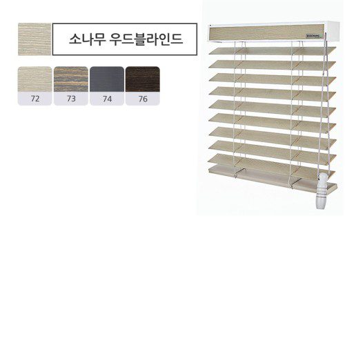 에코창 우드 블라인드 암막 소나무 거실 PINE 40X60