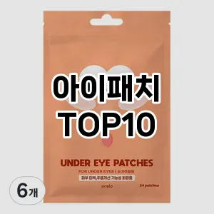 [봐보세요]아이패치 추천 순위 구매가이드 TOP10 스펙 총정리