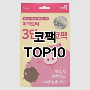[핫딜안내]코팩 추천 순위 구매가이드 TOP10 구매전 체크 7가지